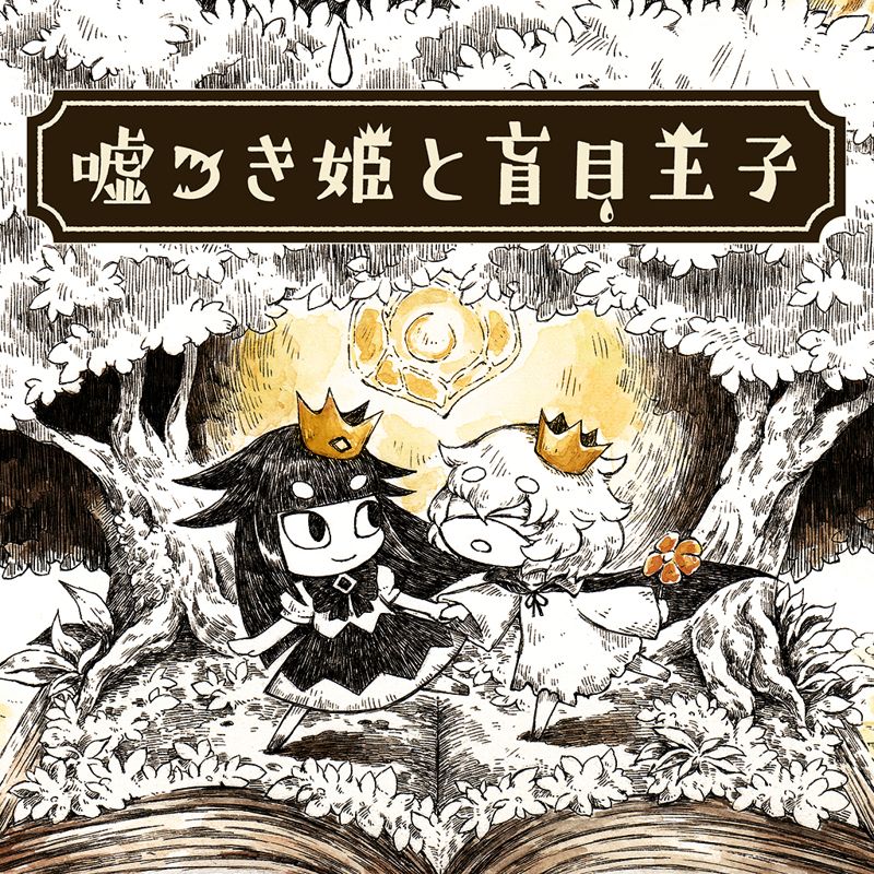 Liar Princess and the Blind Prince box art for Playstation 4